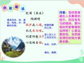 统编版语文八年级上册 25 诗词五首 《饮酒》课件