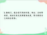 统编版语文八年级上册 写作 表达要得体课件