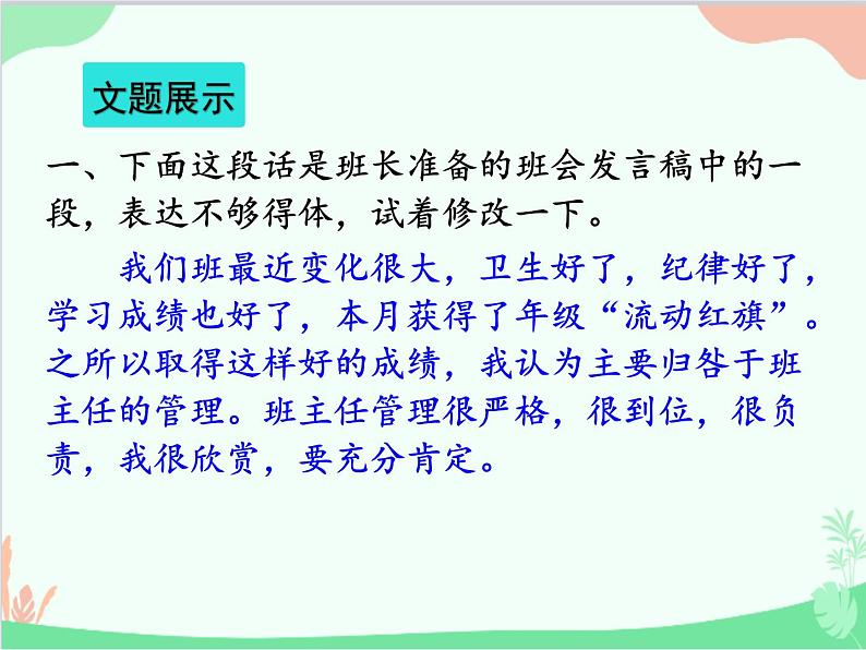 统编版语文八年级上册 写作 表达要得体课件第4页