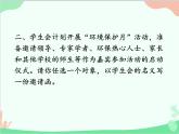 统编版语文八年级上册 写作 表达要得体课件