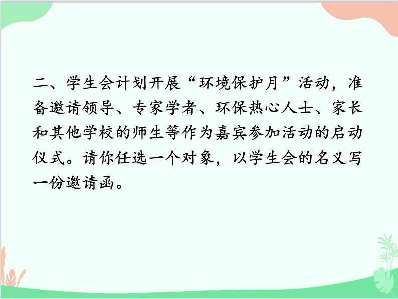 统编版语文八年级上册 写作 表达要得体课件第5页