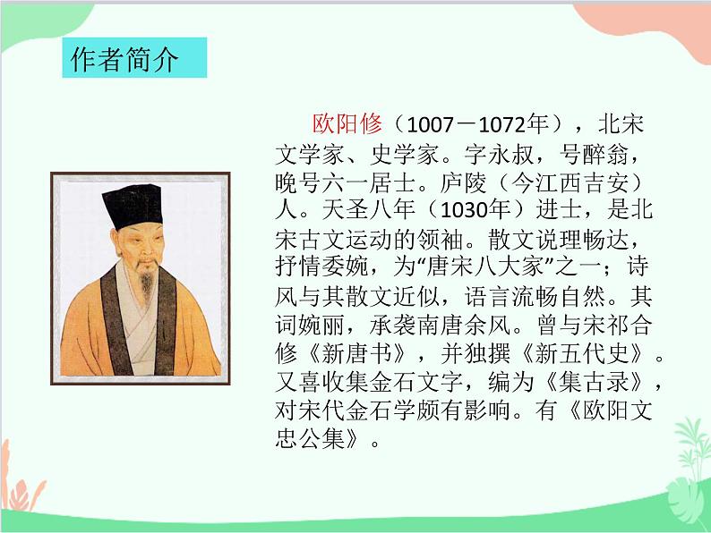 统编版语文八年级上册 课外古诗词诵读 采桑子课件02