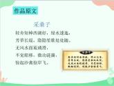 統(tǒng)編版語文八年級上冊 課外古詩詞誦讀 采桑子課件