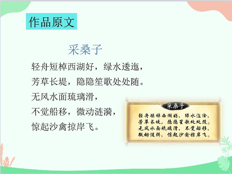 统编版语文八年级上册 课外古诗词诵读 采桑子课件03