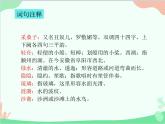 統(tǒng)編版語文八年級上冊 課外古詩詞誦讀 采桑子課件
