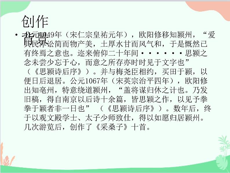 统编版语文八年级上册 课外古诗词诵读 采桑子课件05