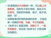 统编版语文八年级上册 课外古诗词诵读《如梦令》ppt课件