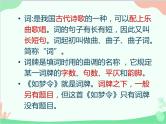 统编版语文八年级上册 课外古诗词诵读《如梦令》ppt课件