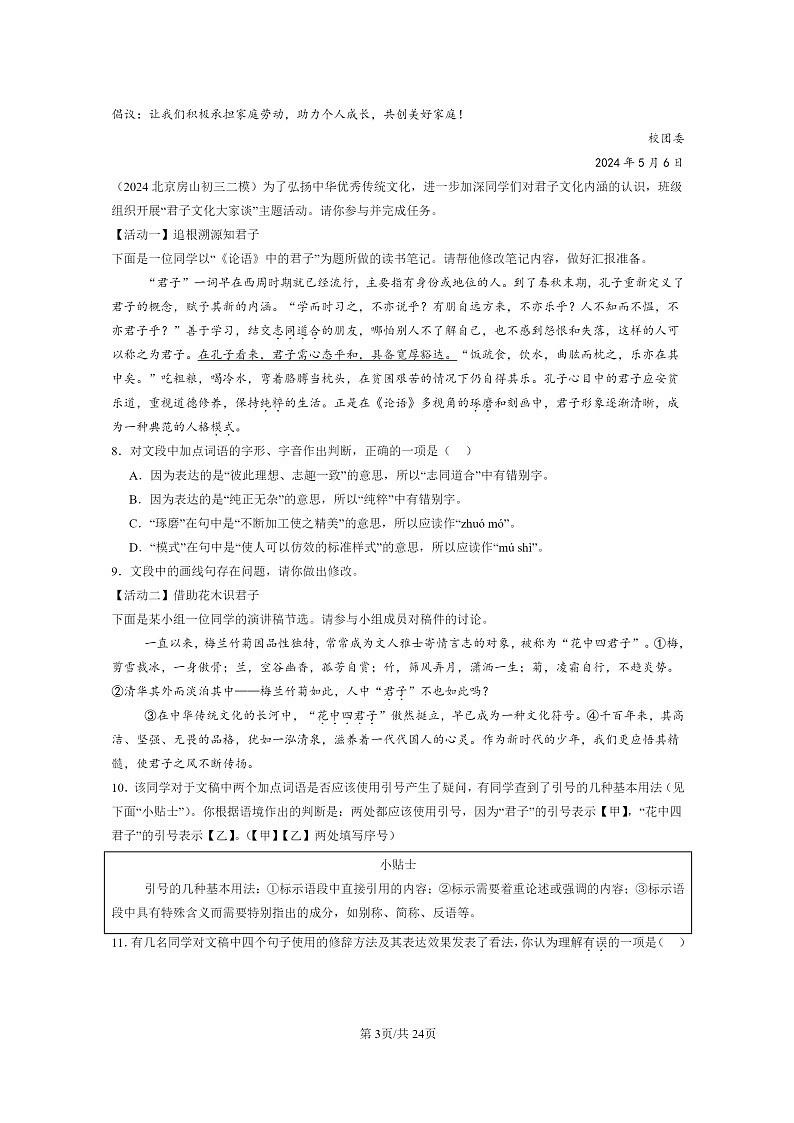 2024北京初三二模语文试题分类汇编：句子03