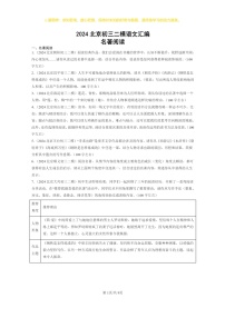 2024北京初三二模语文试题分类汇编：名著阅读