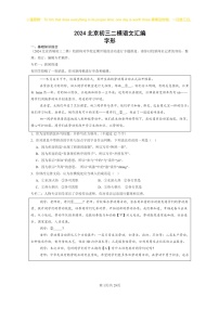 2024北京初三二模语文试题分类汇编：字形