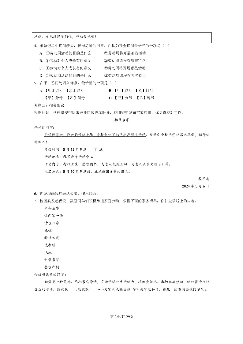 2024北京初三二模语文试题分类汇编：字形第2页