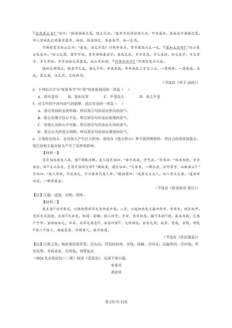 2024北京初三二模语文试题分类汇编：对比阅读02