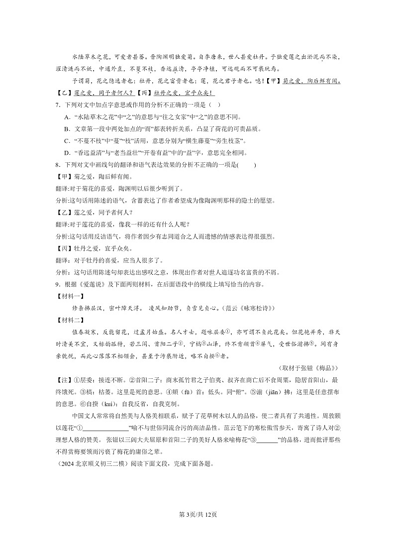 2024北京初三二模语文试题分类汇编：对比阅读03