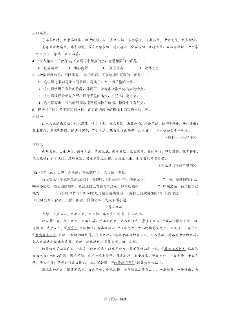 2024北京初三二模语文试题分类汇编：文言文阅读02
