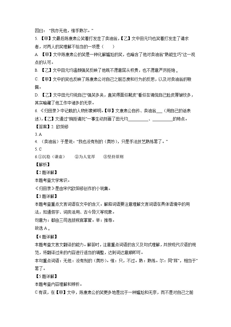 语文：上海市虹口区2023-2024学年七年级下学期期中考试试题（解析版）第2页
