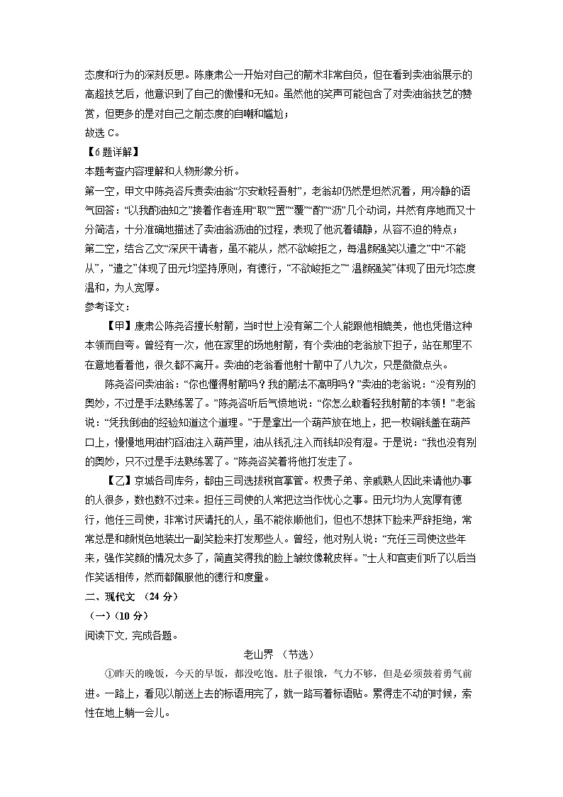 语文：上海市虹口区2023-2024学年七年级下学期期中考试试题（解析版）第3页