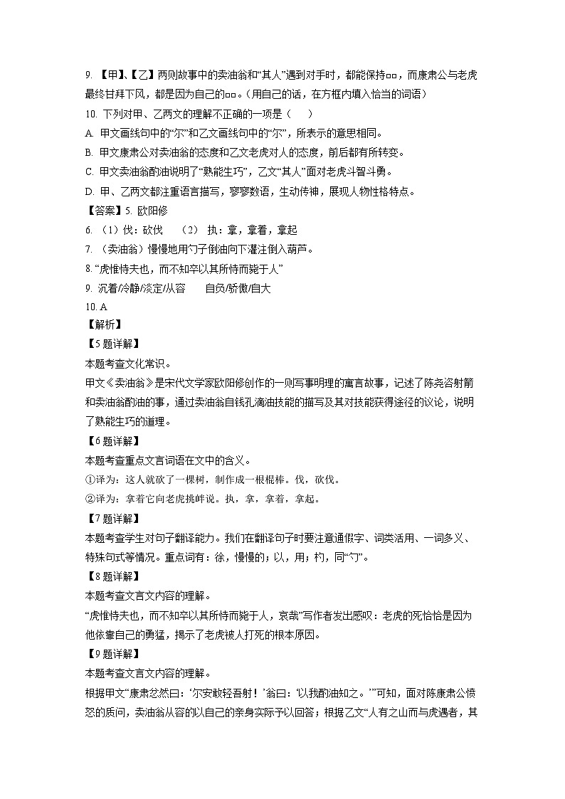 语文：上海市金山区2023-2024学年七年级下学期期中考试试题（解析版）第3页