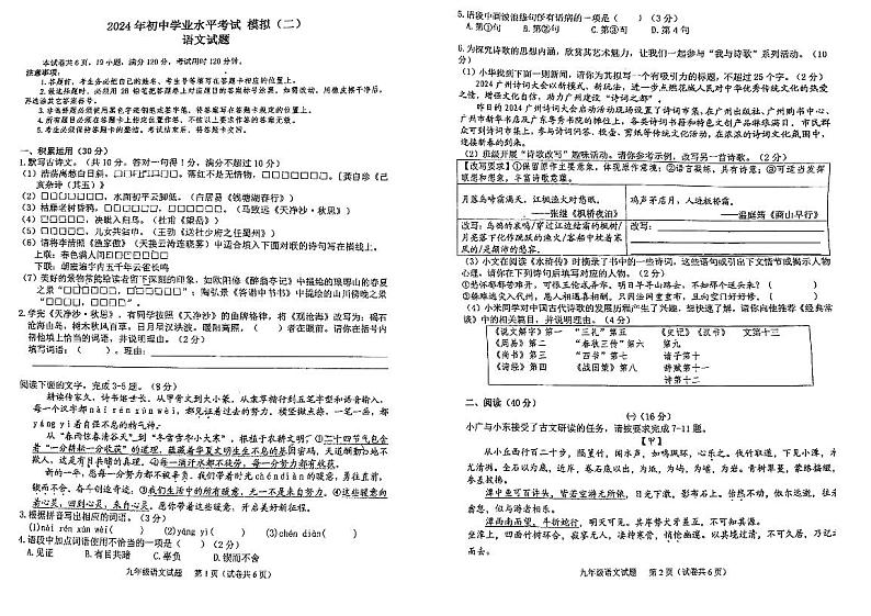 2024年广东省江门市第二中学中考二模语文试题第1页