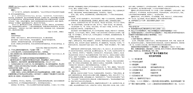 2024年广东省茂名市高州市校联考中考二模语文试题02