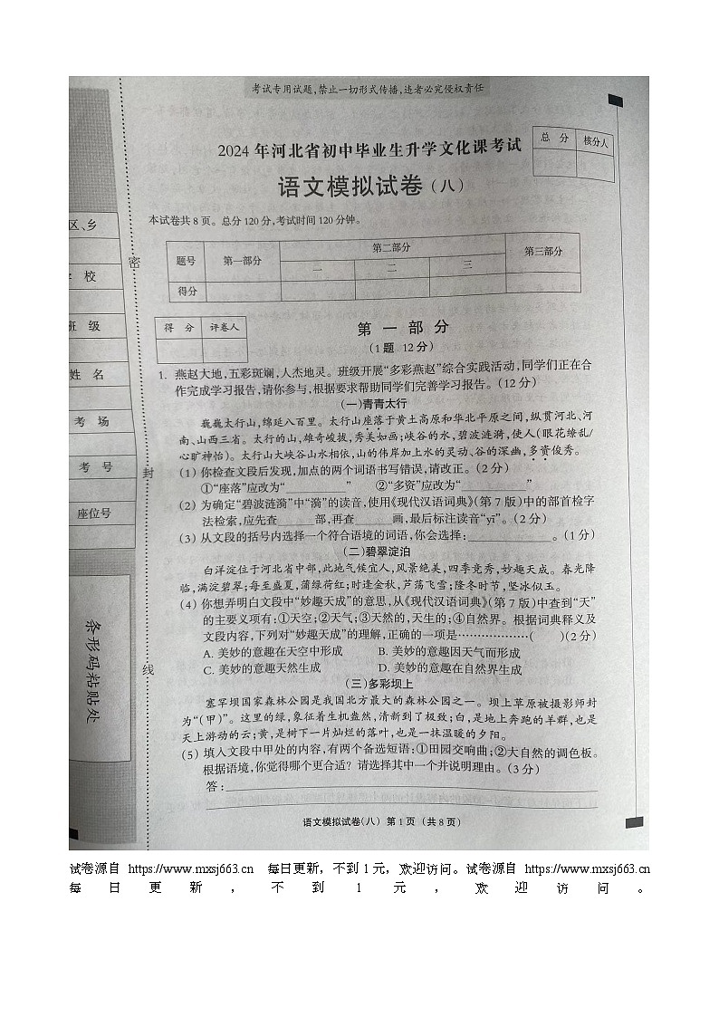 2024年河北省沧州市南皮县三校联考中考三模语文试题01