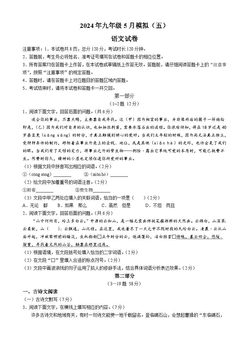 2024年河北省邢台市第十九中学等校中考二模语文试题01