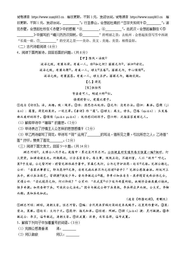 2024年河北省邢台市第十九中学等校中考二模语文试题02