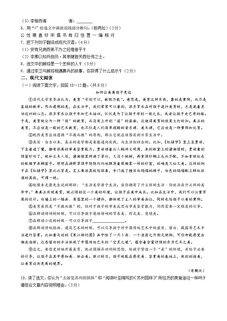 2024年河北省邢台市第十九中学等校中考二模语文试题03