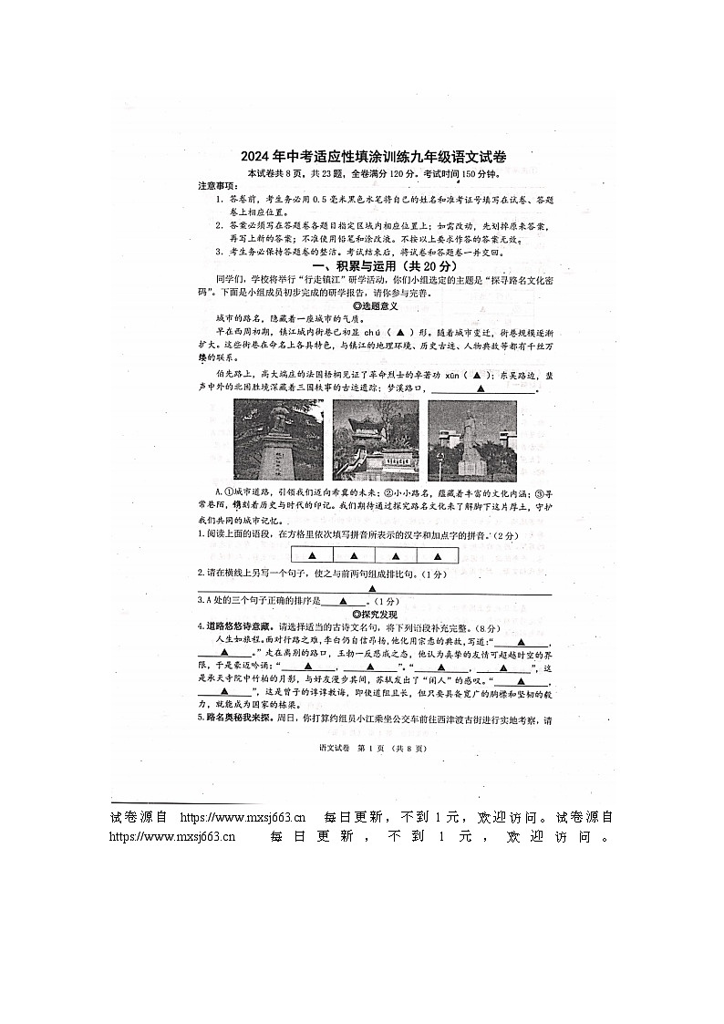 2024年江苏省镇江市丹徒区中考二模语文试题01