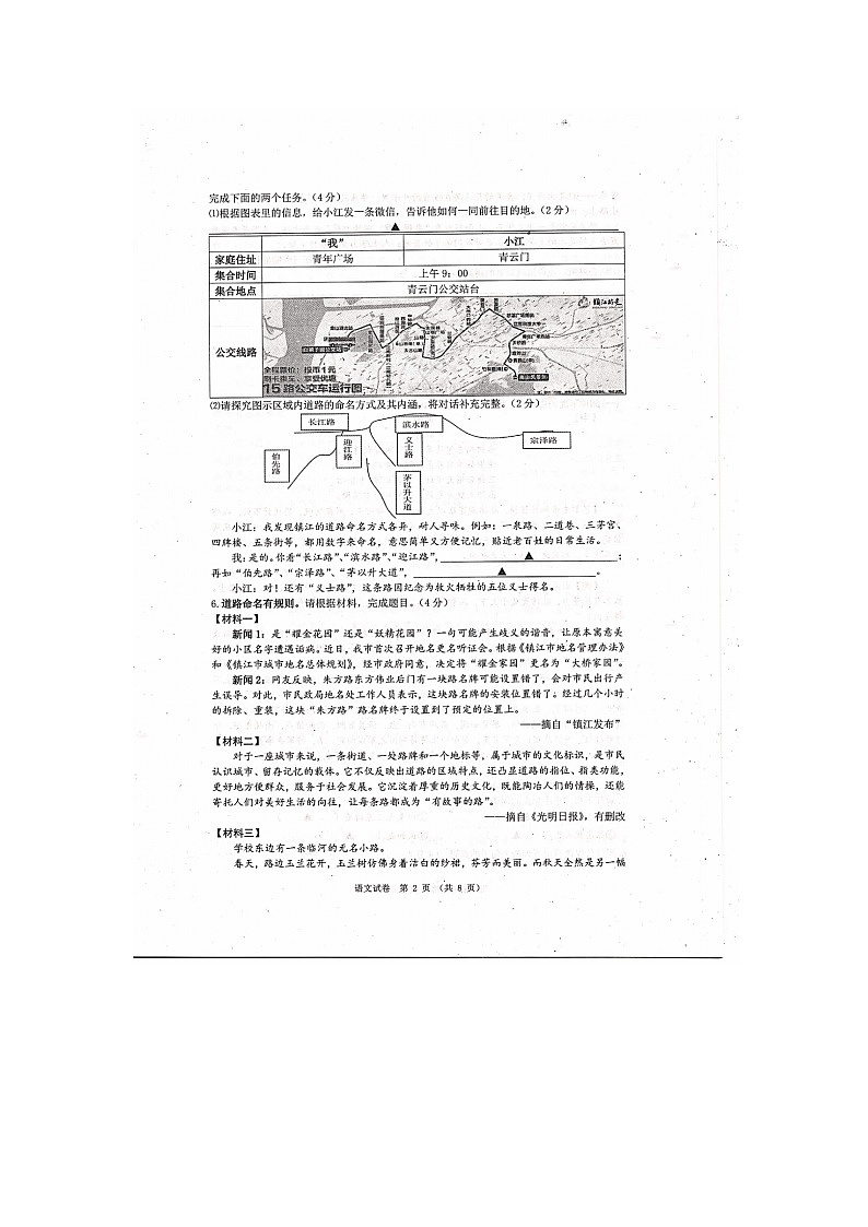 2024年江苏省镇江市丹徒区中考二模语文试题02