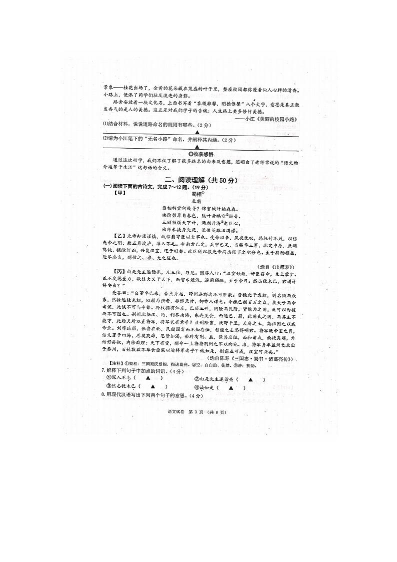 2024年江苏省镇江市丹徒区中考二模语文试题03