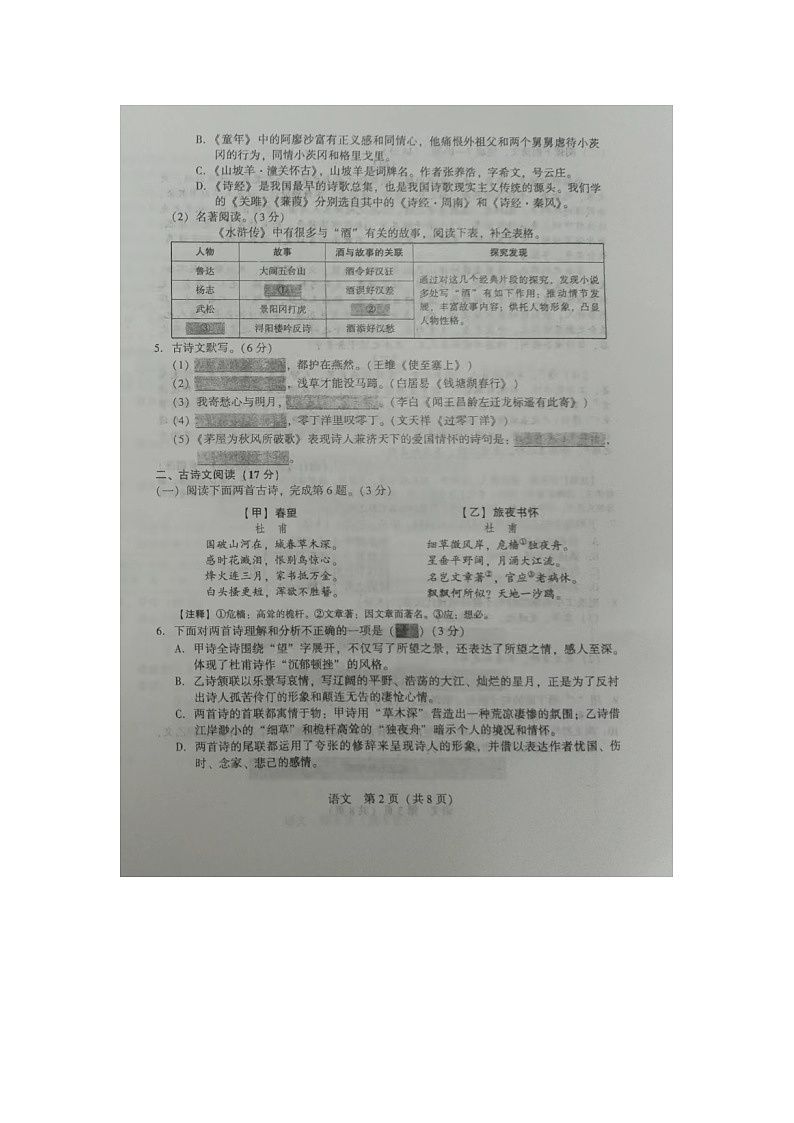 2024年辽宁省辽阳市中考三模语文试题第2页