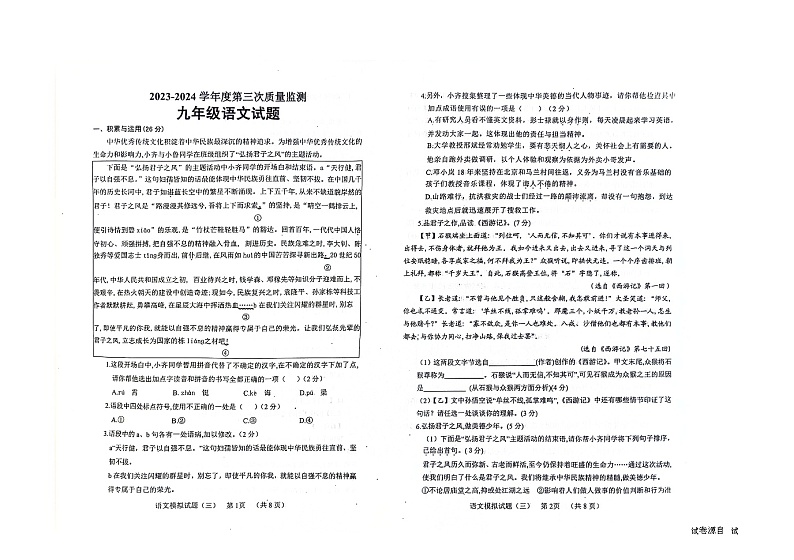 2024年山东省菏泽市鄄城县中考三模语文试题01