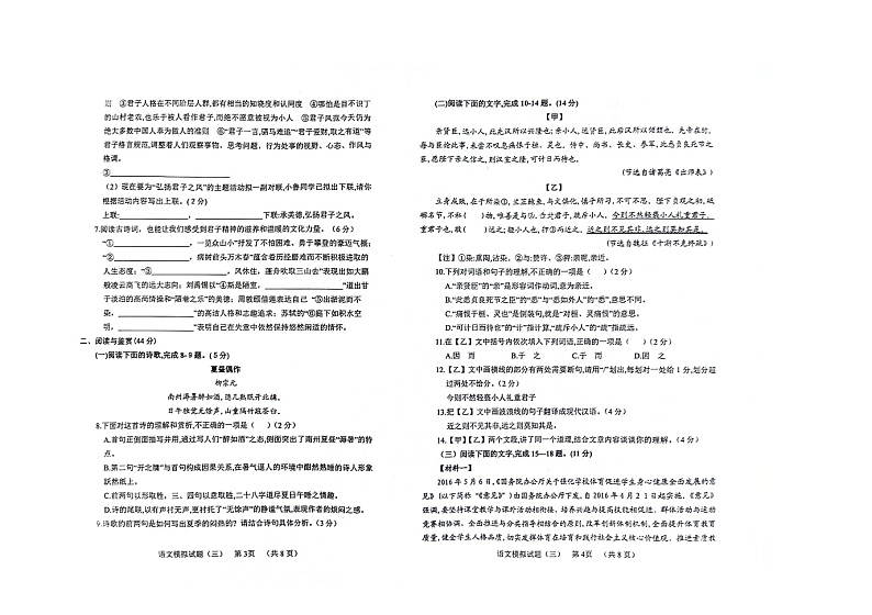 2024年山东省菏泽市鄄城县中考三模语文试题03