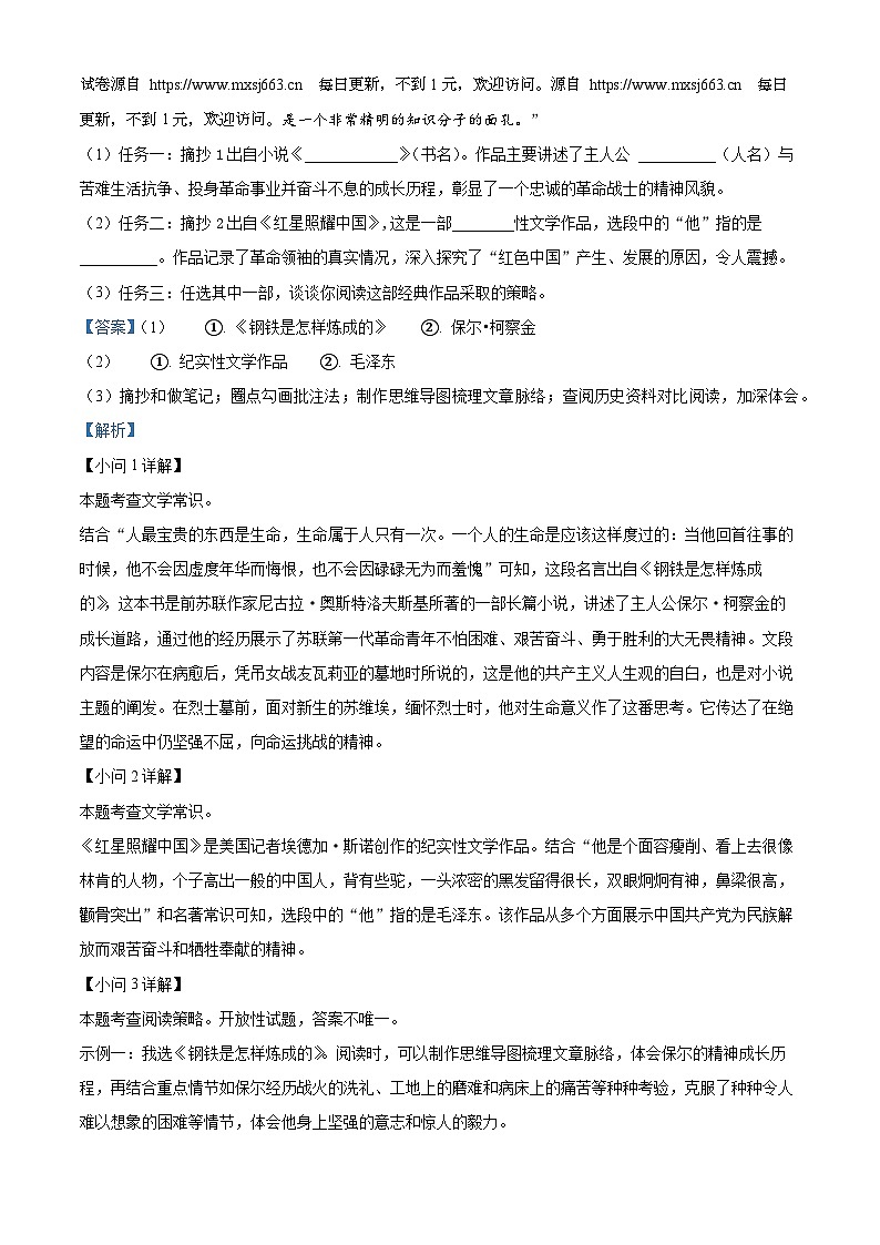2024年宁夏吴忠市盐池县中考二模语文试题第2页