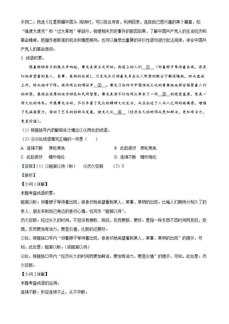 2024年宁夏吴忠市盐池县中考二模语文试题第3页
