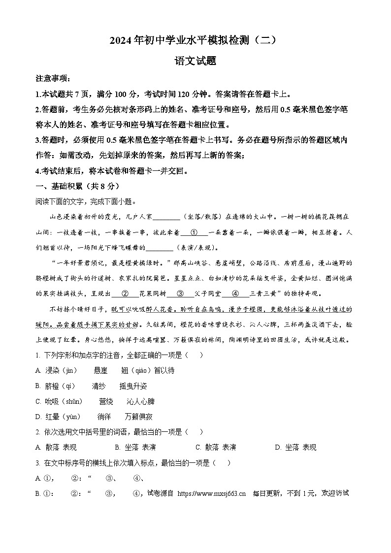 2024年山东省邹城市中考二模语文试题第1页