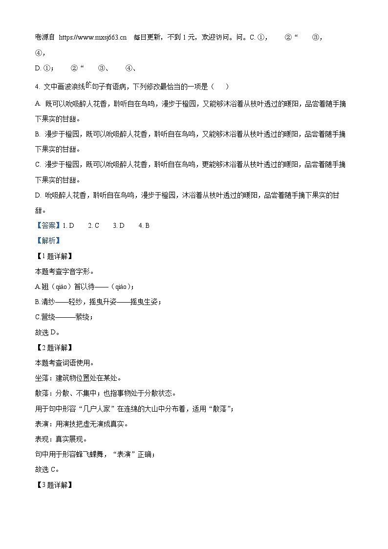 2024年山东省邹城市中考二模语文试题第2页