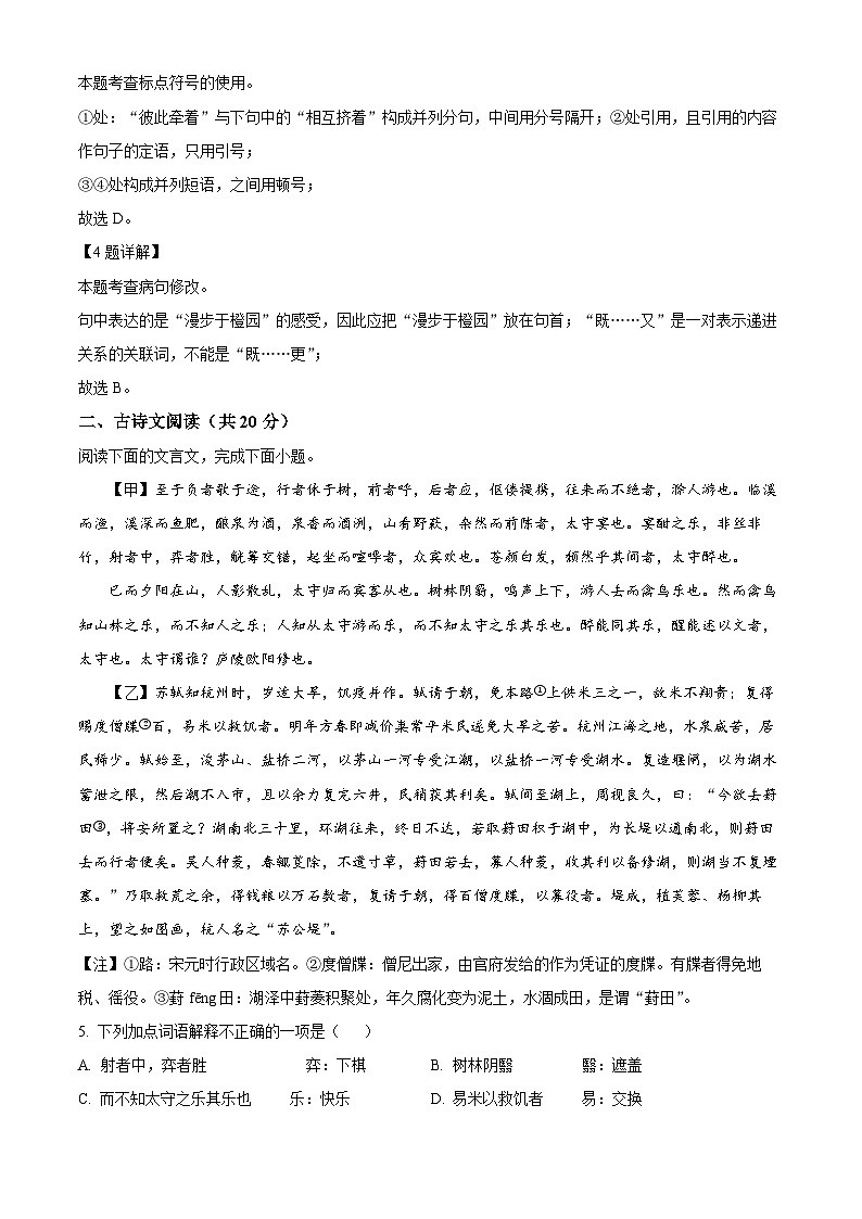 2024年山东省邹城市中考二模语文试题第3页