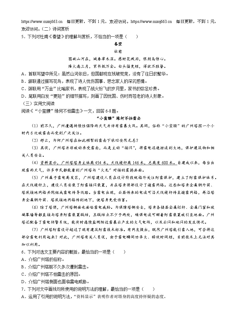 2024年天津市和平区中考三模语文试题第2页