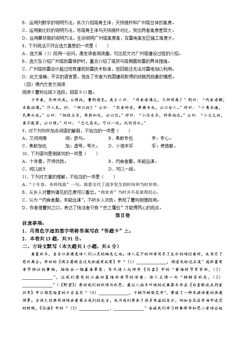 2024年天津市和平区中考三模语文试题第3页