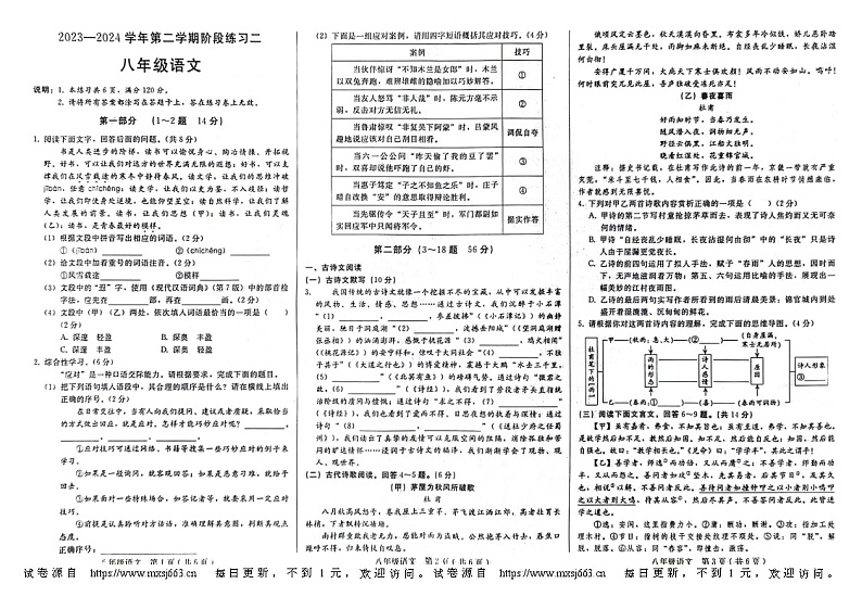 河北省邢台市第十二中学等校联考2023-2024学年七年级下学期6月月考语文试题(1)01