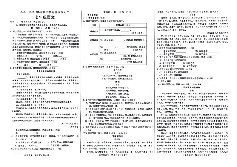 河北省邢台市第十二中学等校联考2023-2024学年七年级下学期6月月考语文试题01