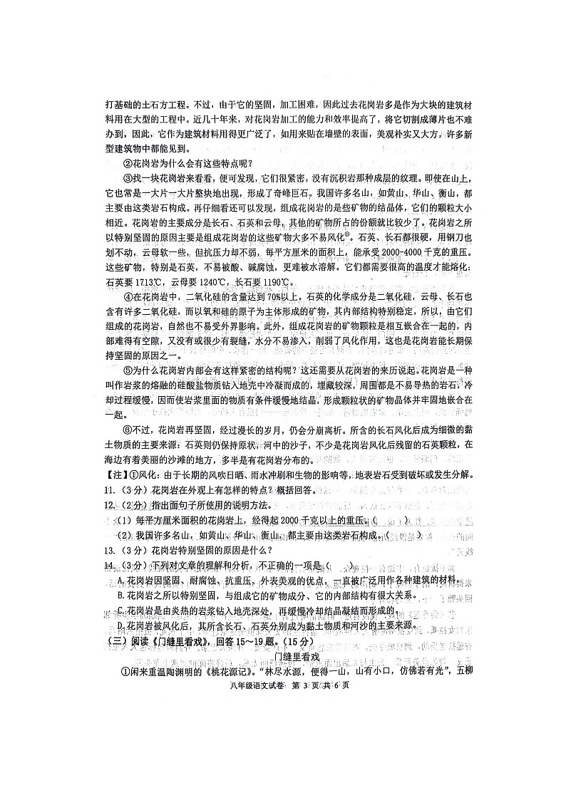 黑龙江省哈尔滨市宾县第四中学2023-2024学年八年级下学期第三次月考语文试题第3页