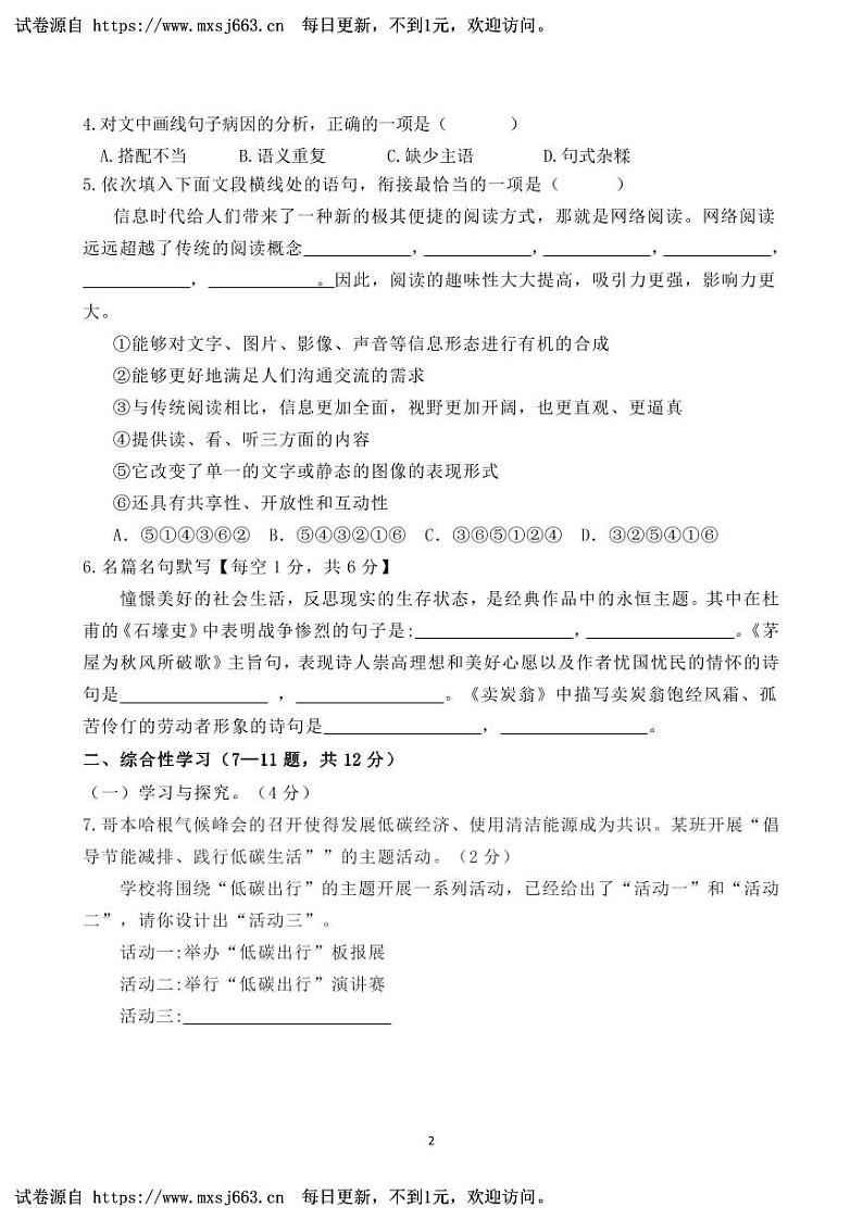 云南省怒江新城新时代中学2023-2024学年八年级下学期5月月考语文试题第2页