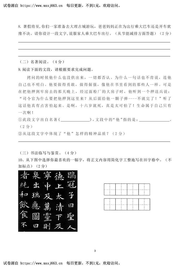 云南省怒江新城新时代中学2023-2024学年八年级下学期5月月考语文试题第3页
