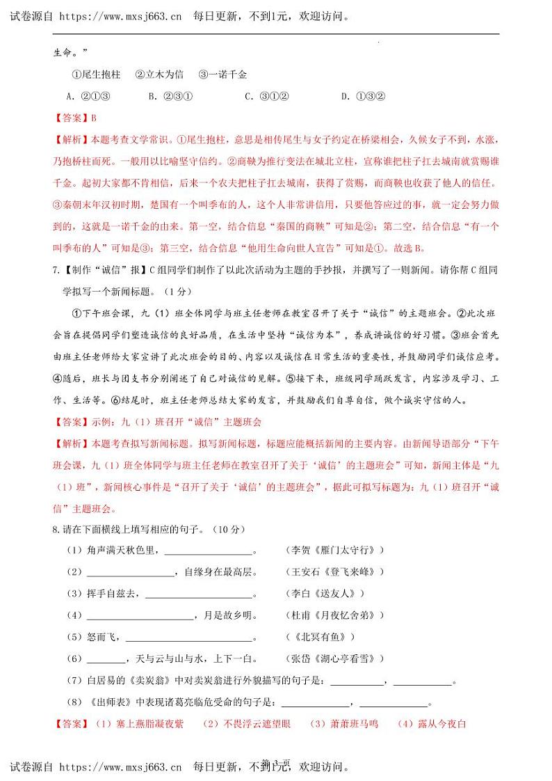 2024年广东省深圳市福田区中考三模语文试题(1)第3页