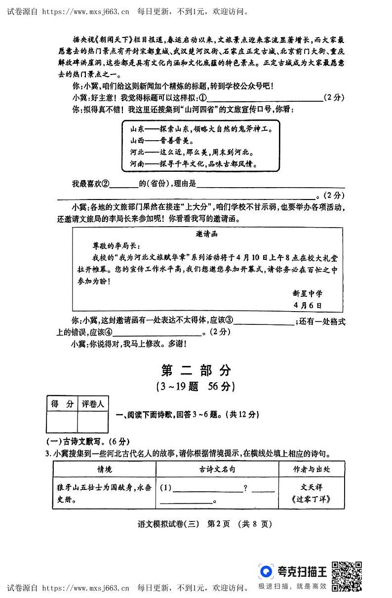 2024年河北省邯郸市峰峰矿区实验中学中考三模语文试卷第2页