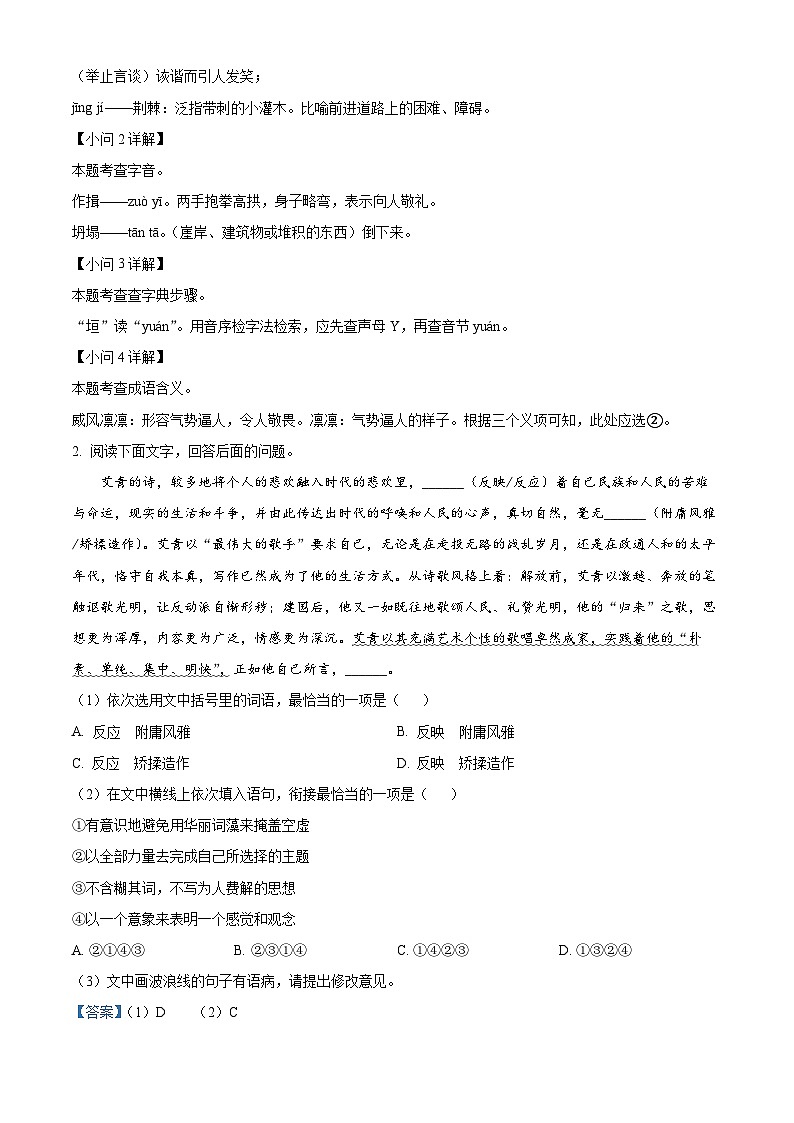 2024年河北省石家庄市第四十二中学中考二模语文试题第2页