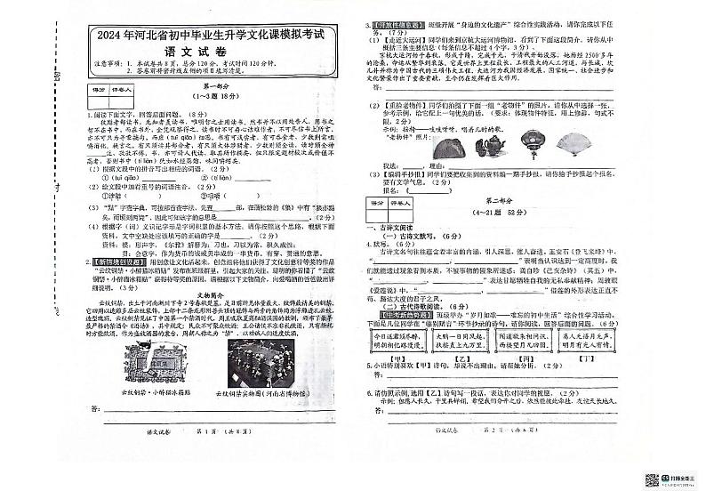 2024年河北省邢台市威县第三中学中考模拟语文试题第1页
